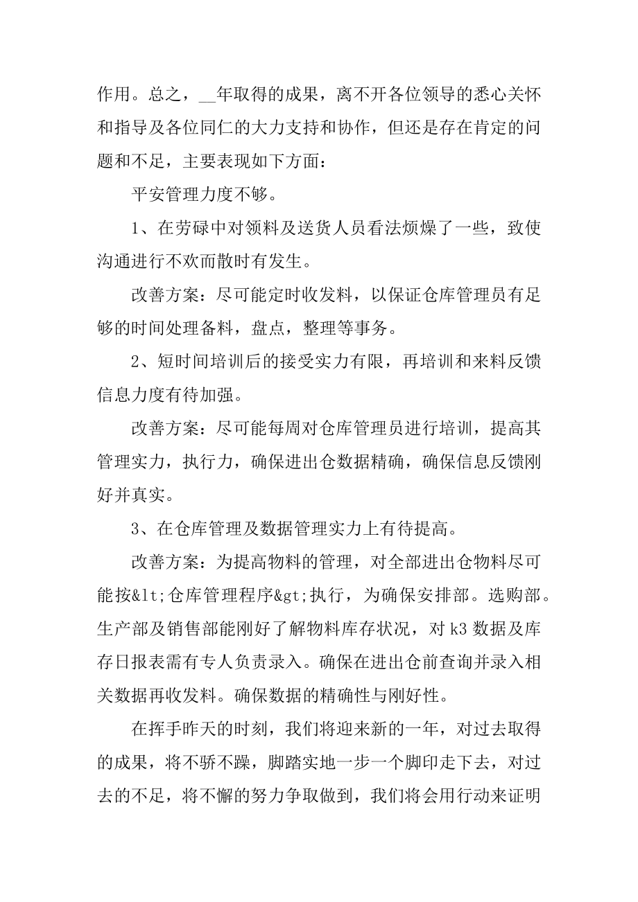 企业部门人员工作总结模板精选.docx_第2页