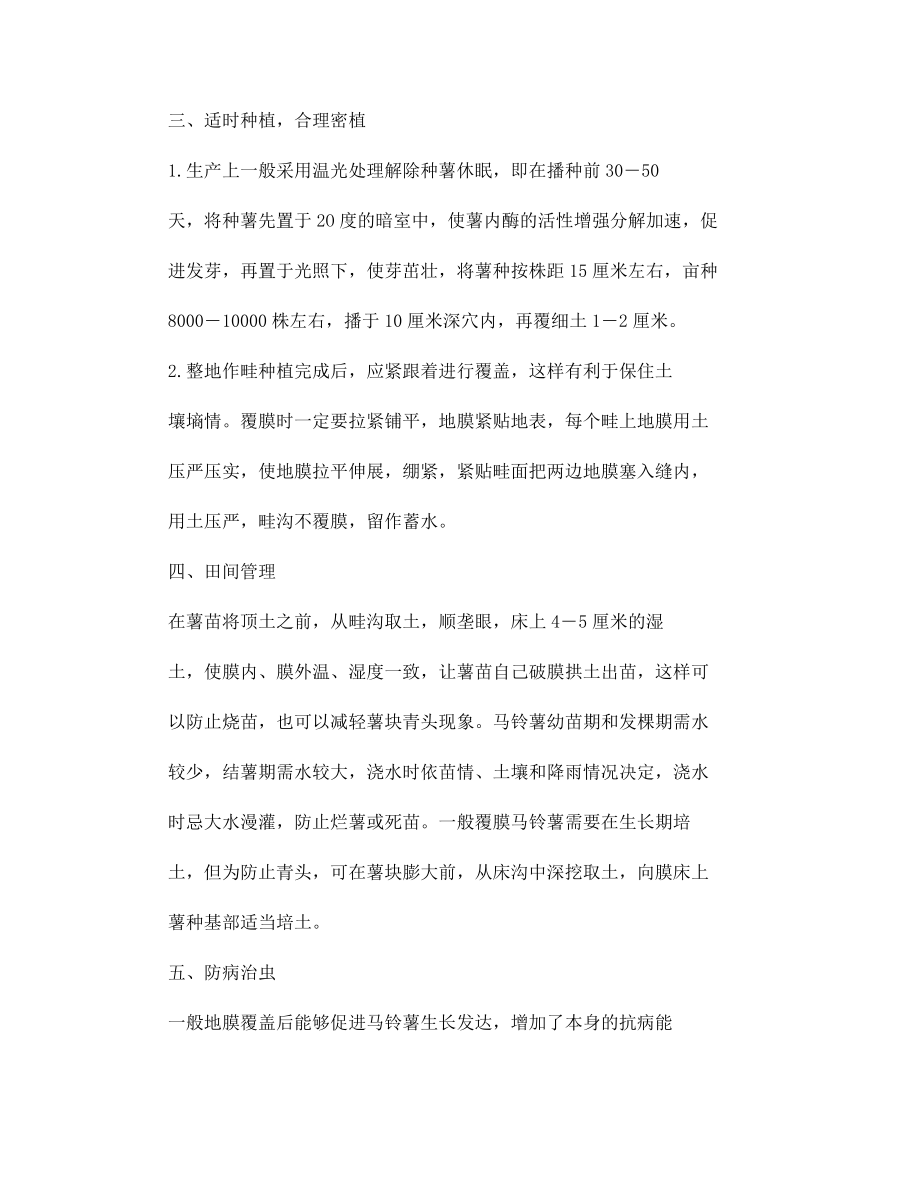 脱毒马铃薯地膜高效栽培.docx_第2页