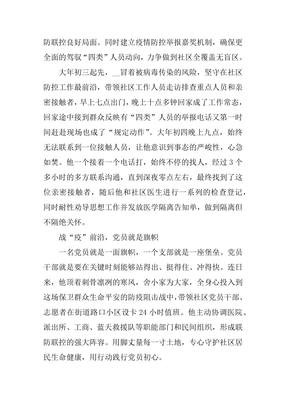 社区人员疫情防控先进事迹优质.docx_第2页