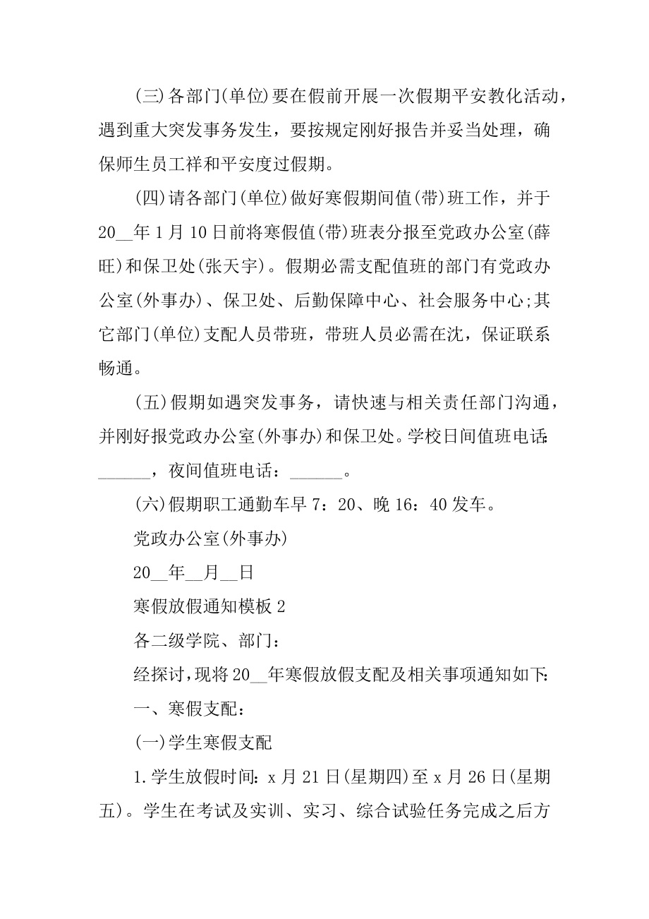 学校寒假放假通知书最新5篇精编.docx_第2页