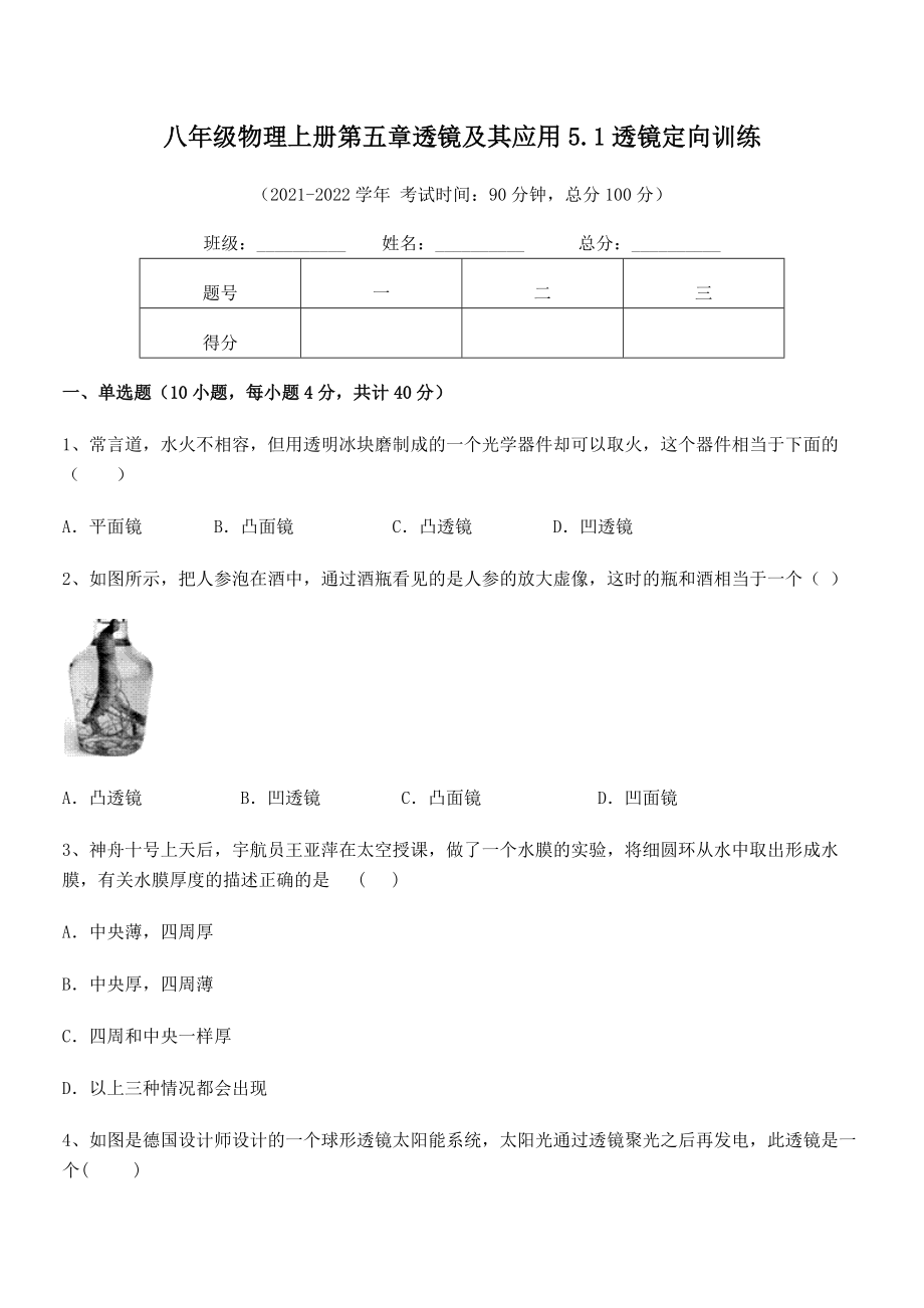 精品解析：2021年人教版八年级物理上册第五章透镜及其应用5.1透镜定向训练试题(人教).docx_第2页