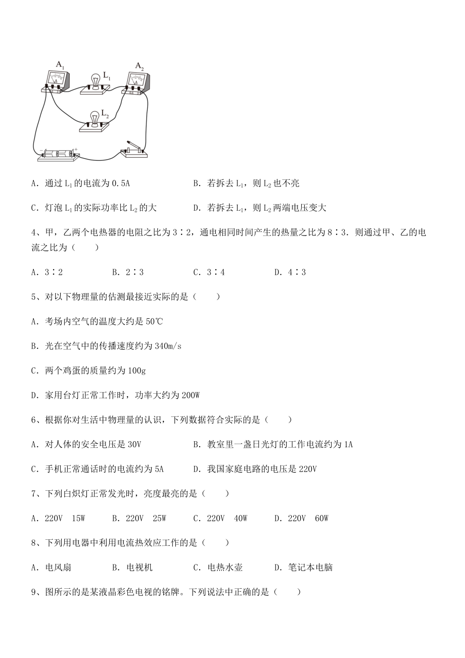 知识点详解人教版九年级物理第十八章电功率专项练习试卷(含答案详解).docx_第2页