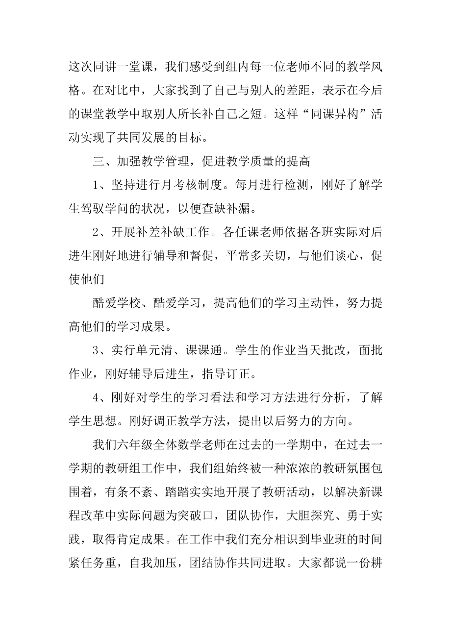 2022教师学期教科研总结报告10篇范本.docx_第2页