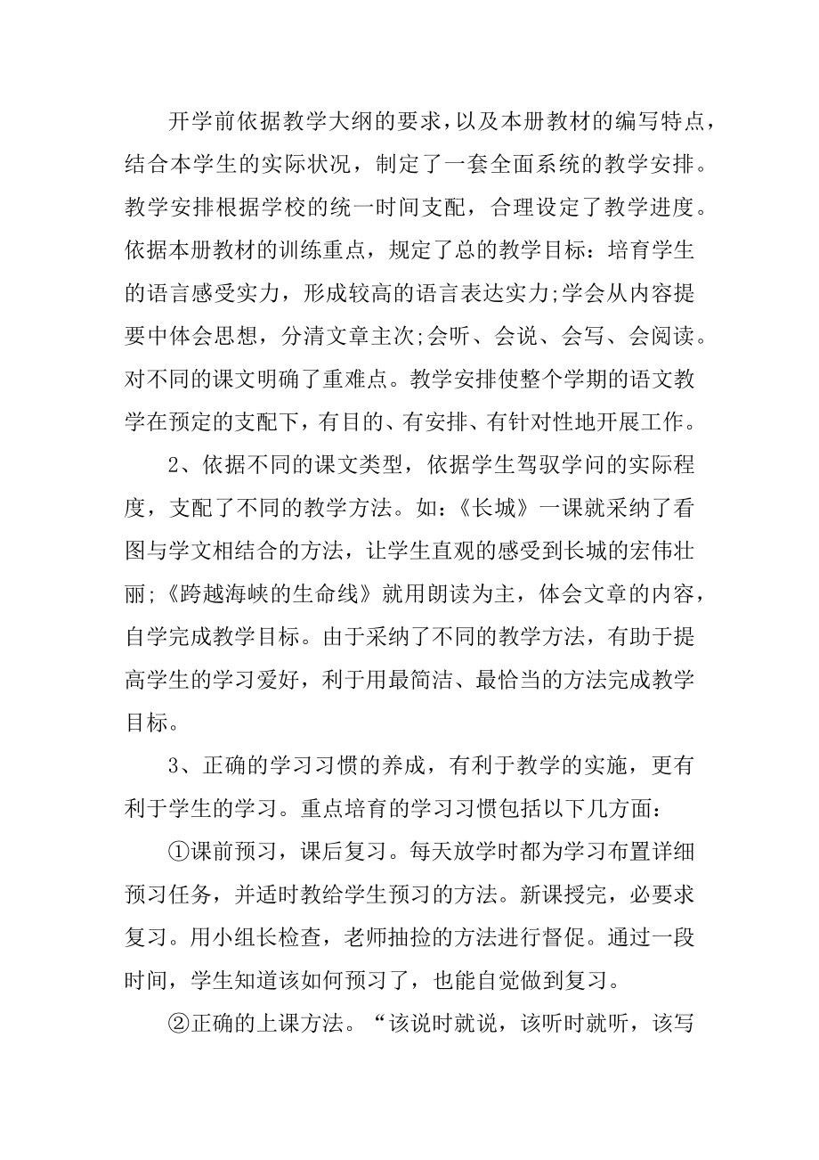 四年级下语文教学总结汇总.docx_第2页