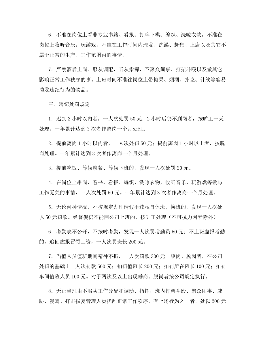 电气车间劳动纪律管理规定.docx_第2页