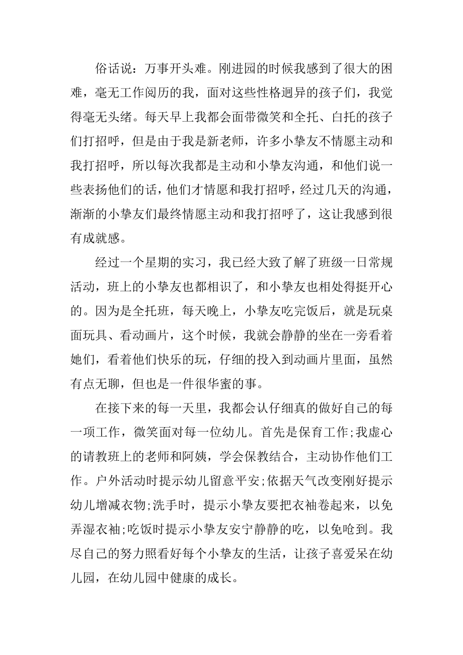 幼师顶岗实习总结报告优质.docx_第2页