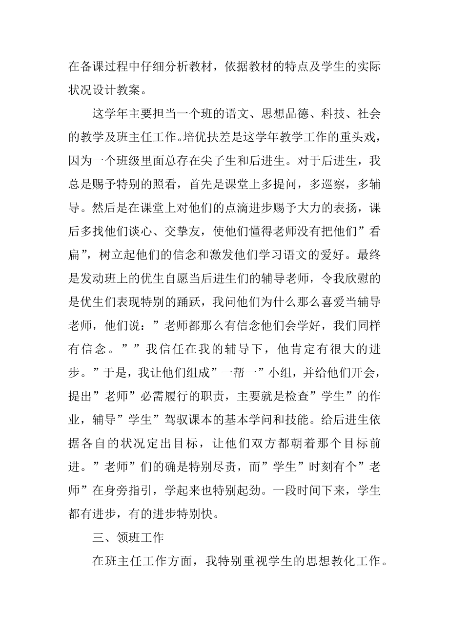 语文老师年终总结范文.docx_第2页