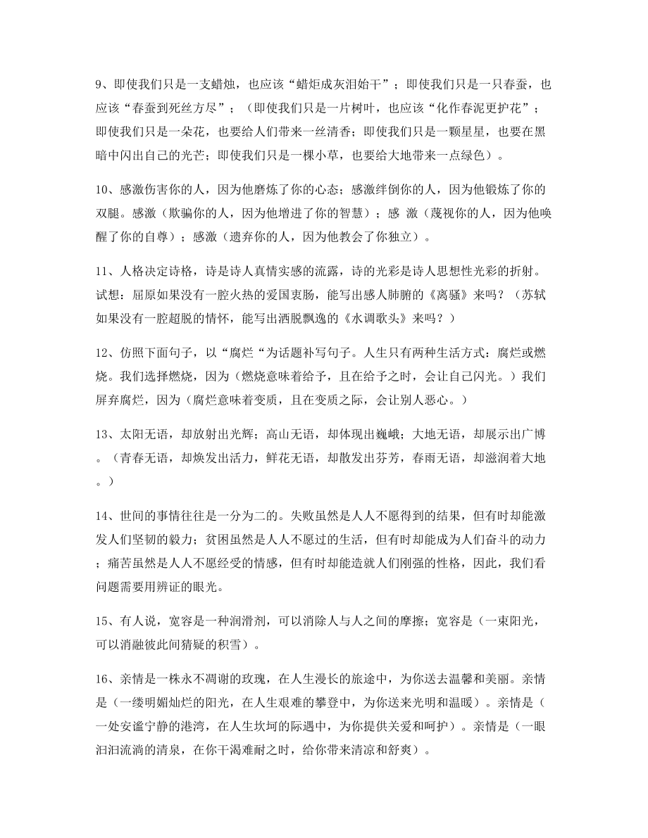 小学语文仿写句：小学语文仿写句式专项练习小升初必练句式.docx_第2页