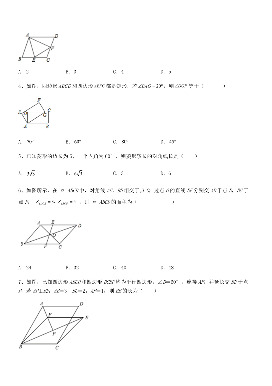 精品解析2021-2022学年人教版八年级数学下册第十八章-平行四边形同步测评试题(含解析).docx_第2页