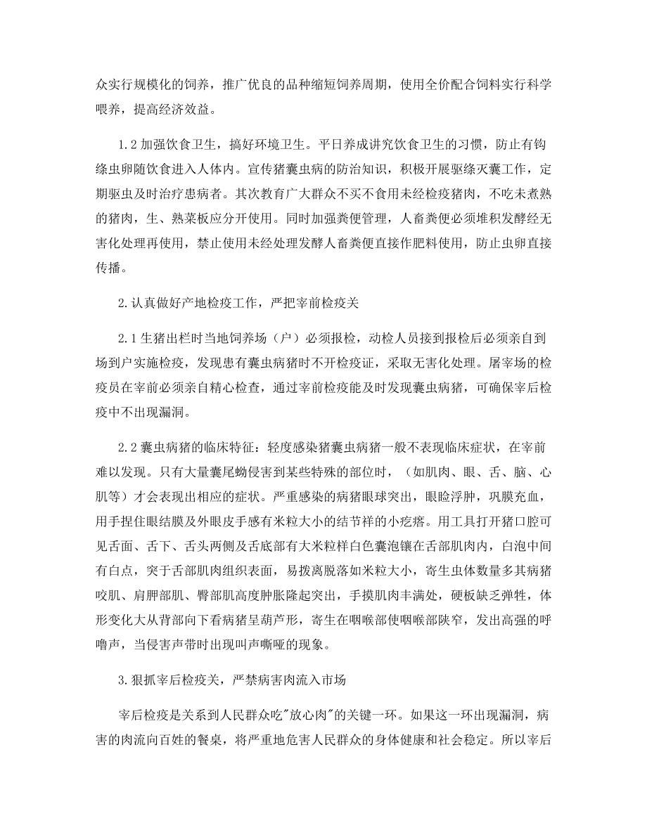 猪襄尾蚴病的检疫与综合防制.docx_第2页