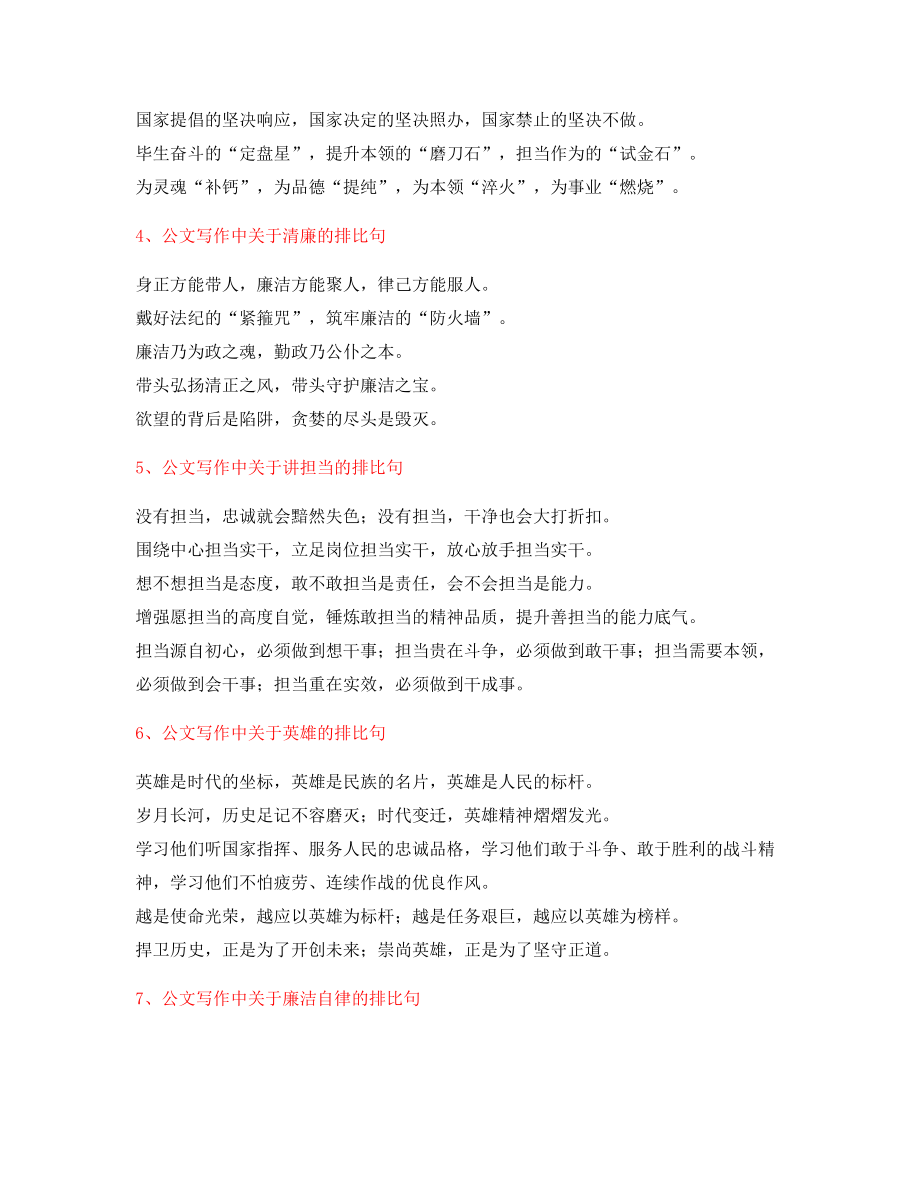 【公文写作】公文写作实用金句排比句合集(大全).docx_第2页