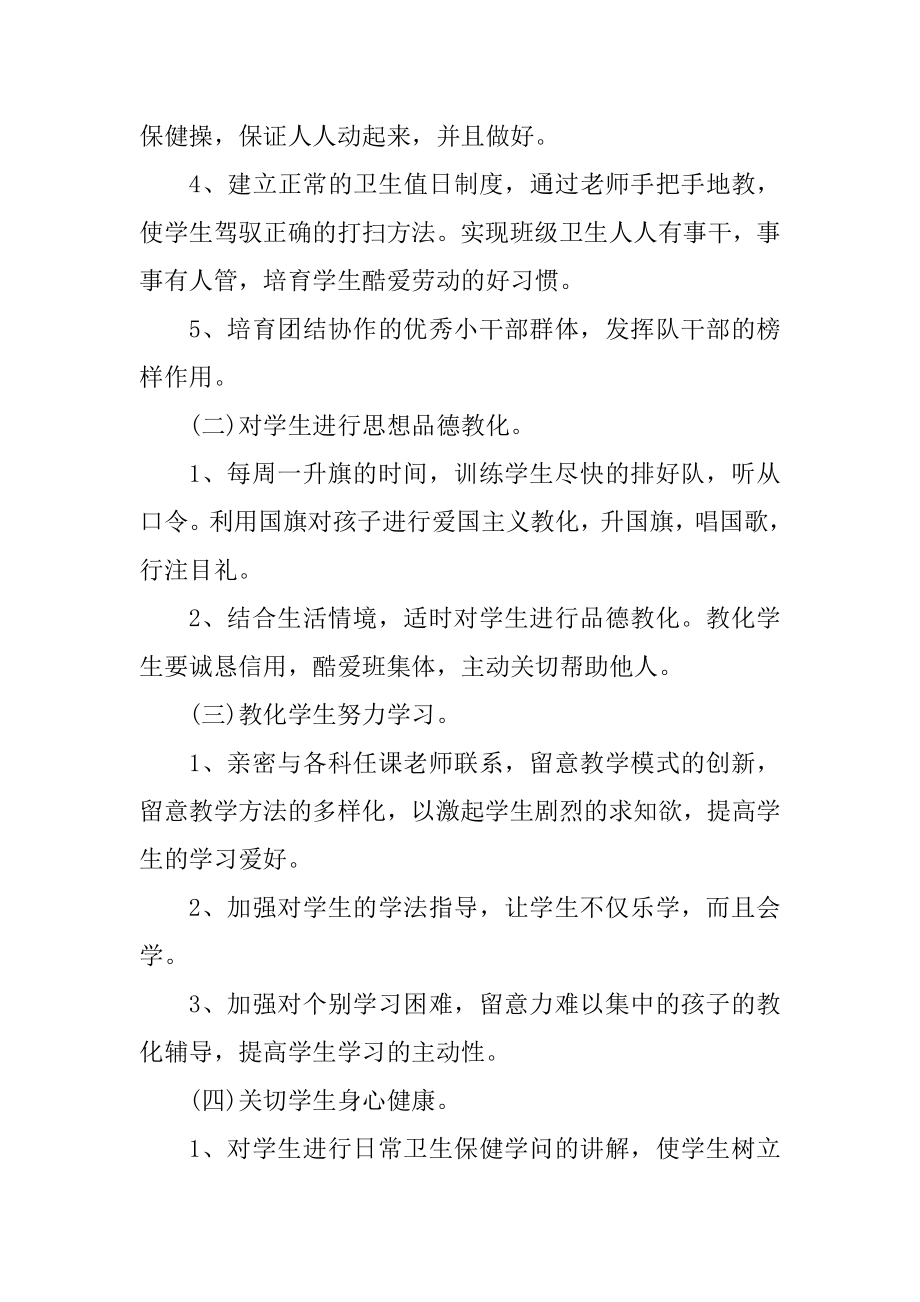 小学语文一年级下学期教学工作计划范例.docx_第2页