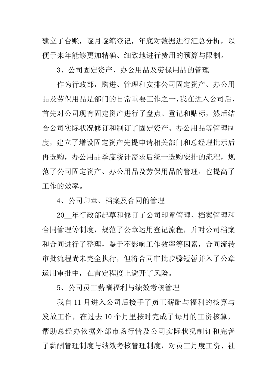 2021公司行政文员个人年终工作总结范例精选.docx_第2页