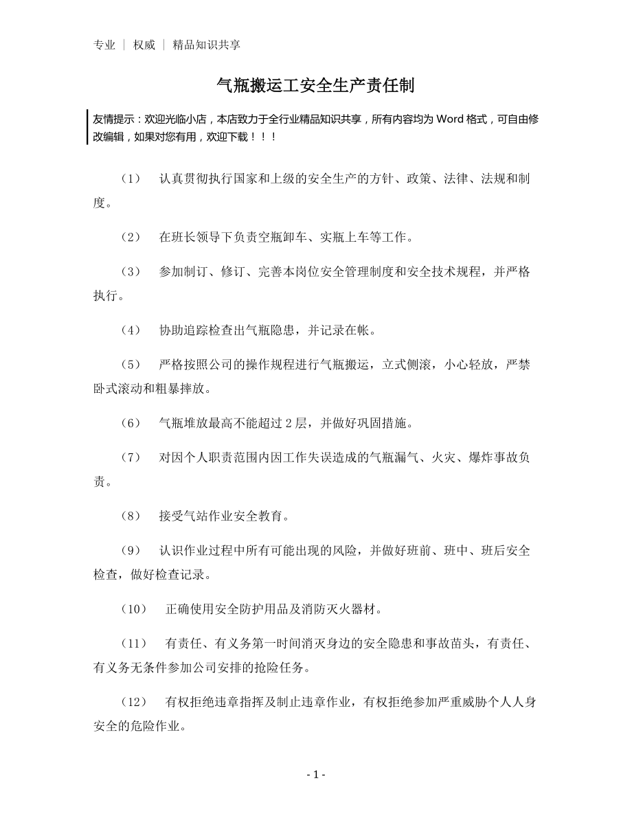 气瓶搬运工安全生产责任制.docx_第1页