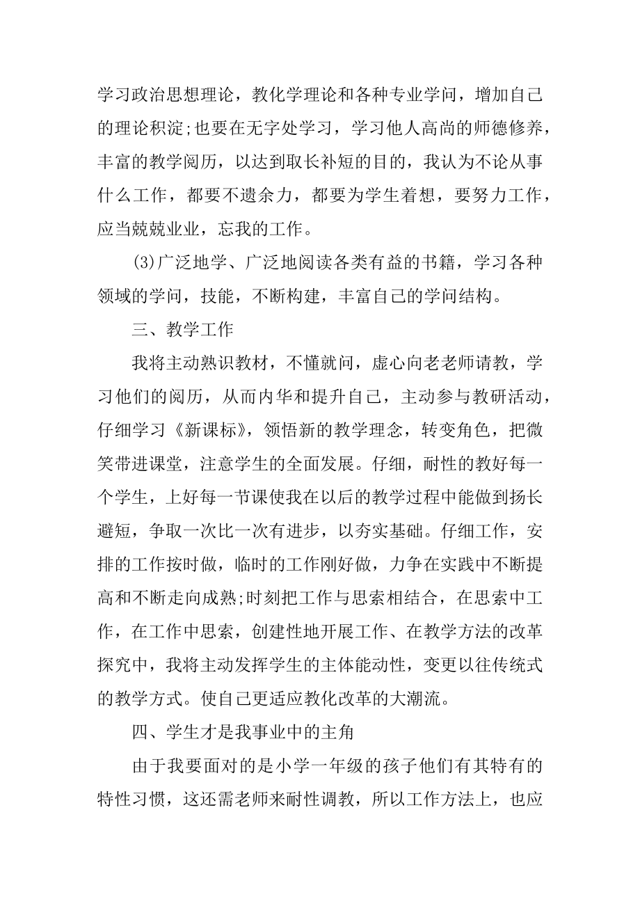 小学教师五月份工作计划汇总.docx_第2页