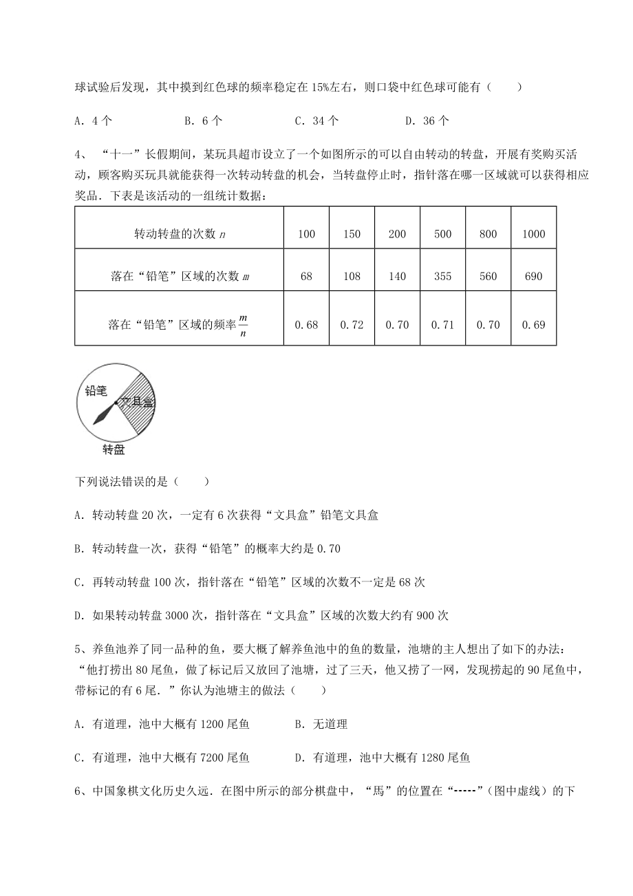 2022年最新京改版九年级数学下册第二十五章-概率的求法与应用课时练习试卷(含答案解析).docx_第2页