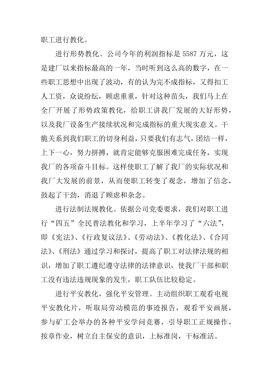 2021集团公司上半年工作总结精选.docx_第2页