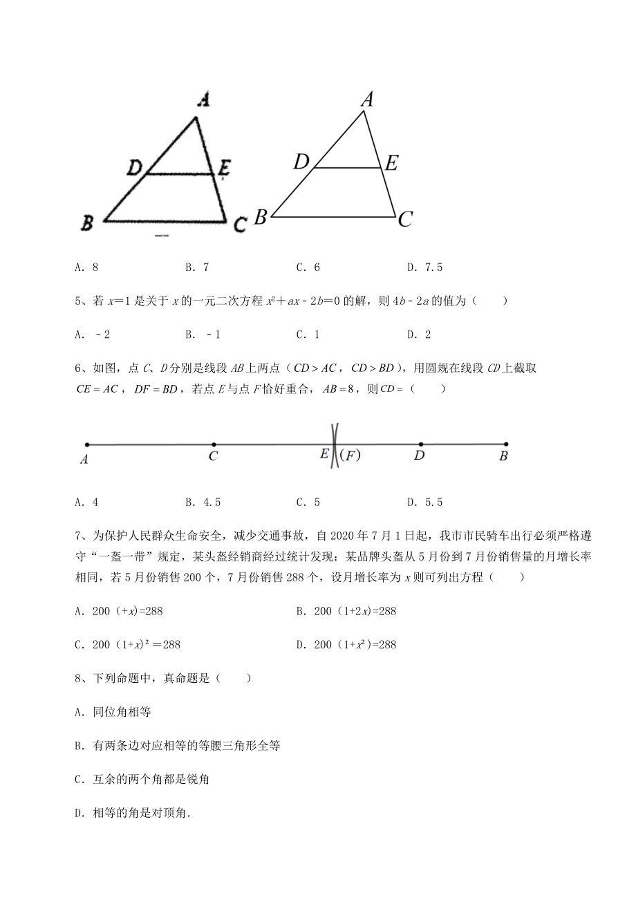 [中考专题]2022年北京市昌平区中考数学历年真题汇总-(A)卷(含答案解析).docx_第2页