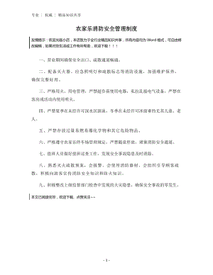 农家乐消防安全管理制度.docx