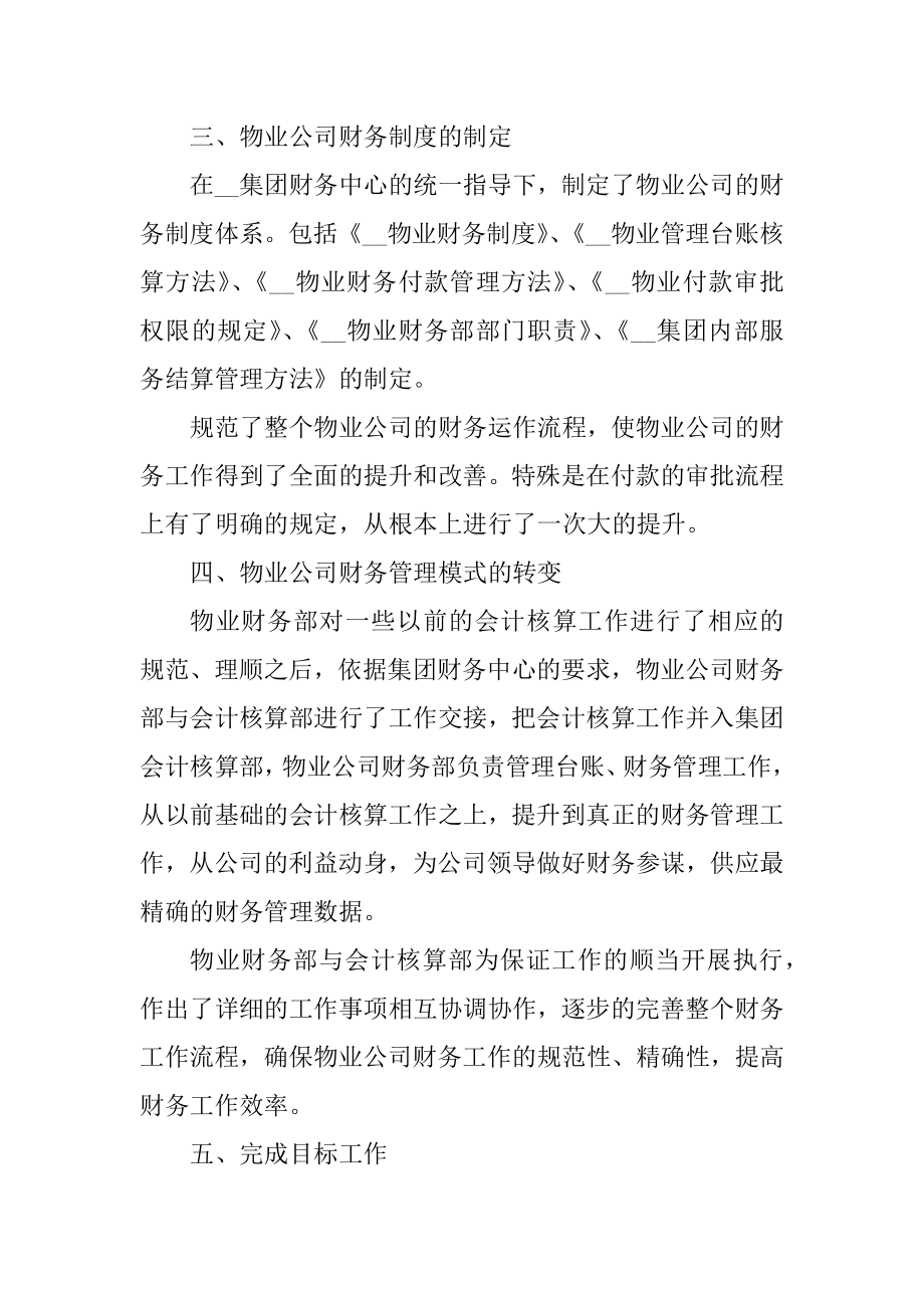 财务人员工作总结报告汇编.docx_第2页