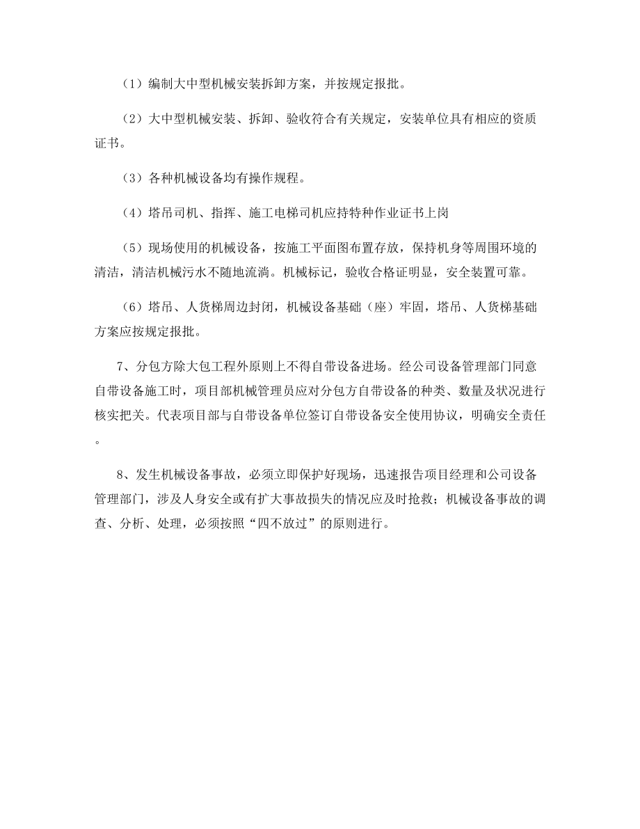 现场机械设备存放管理制度.docx_第2页