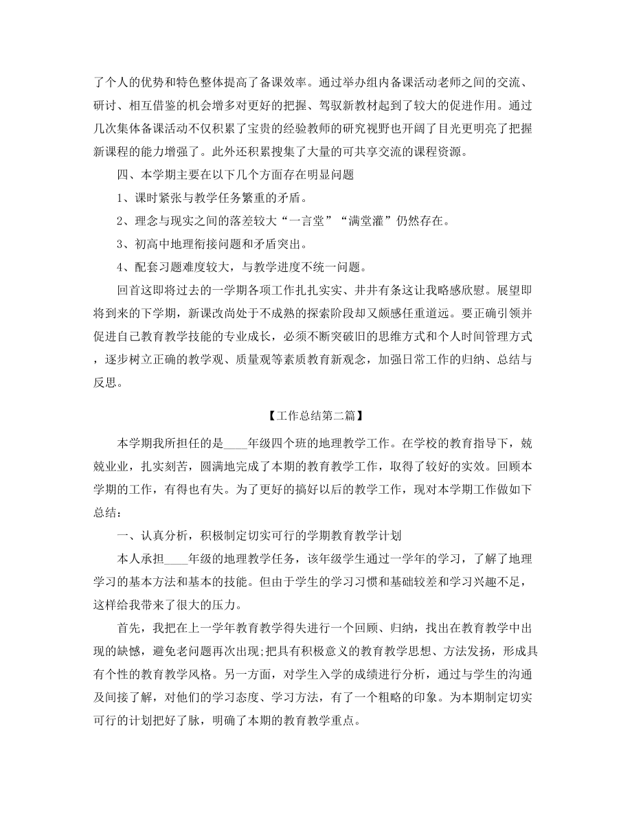 高中地理教师工作总结五篇.docx_第2页