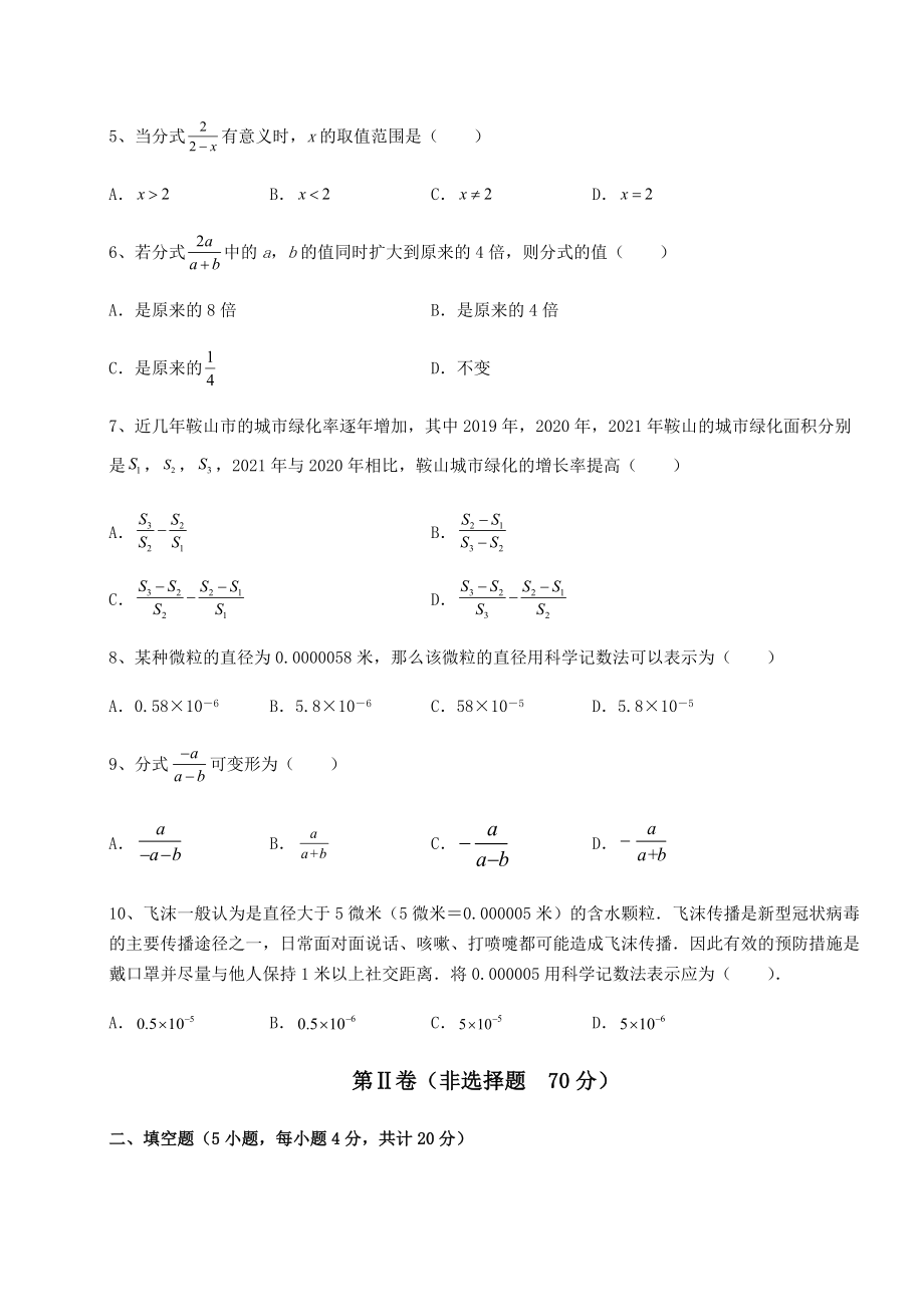 2022年精品解析北师大版八年级数学下册第五章分式与分式方程同步训练试题(无超纲).docx_第2页