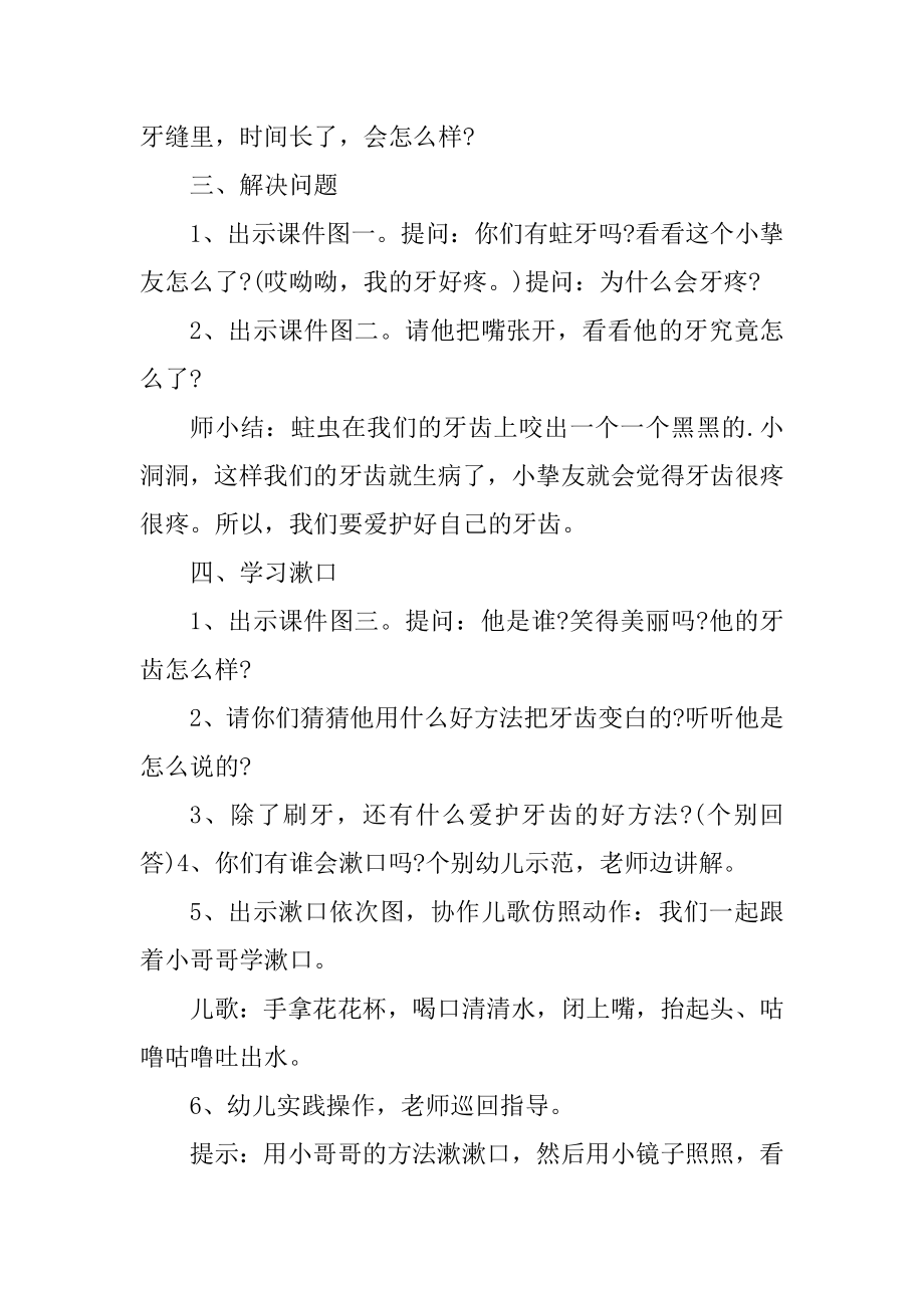 小班活动教案及反思精编.docx_第2页