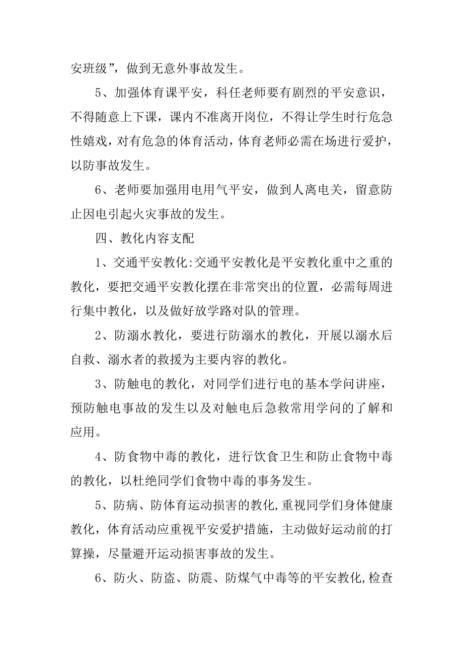 有关班级安全工作计划相关范文精选.docx_第2页