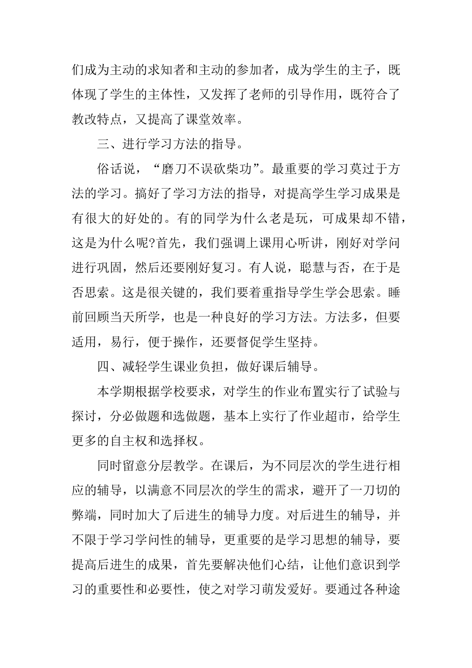 学校语文教师工作总结5篇示例精品.docx_第2页