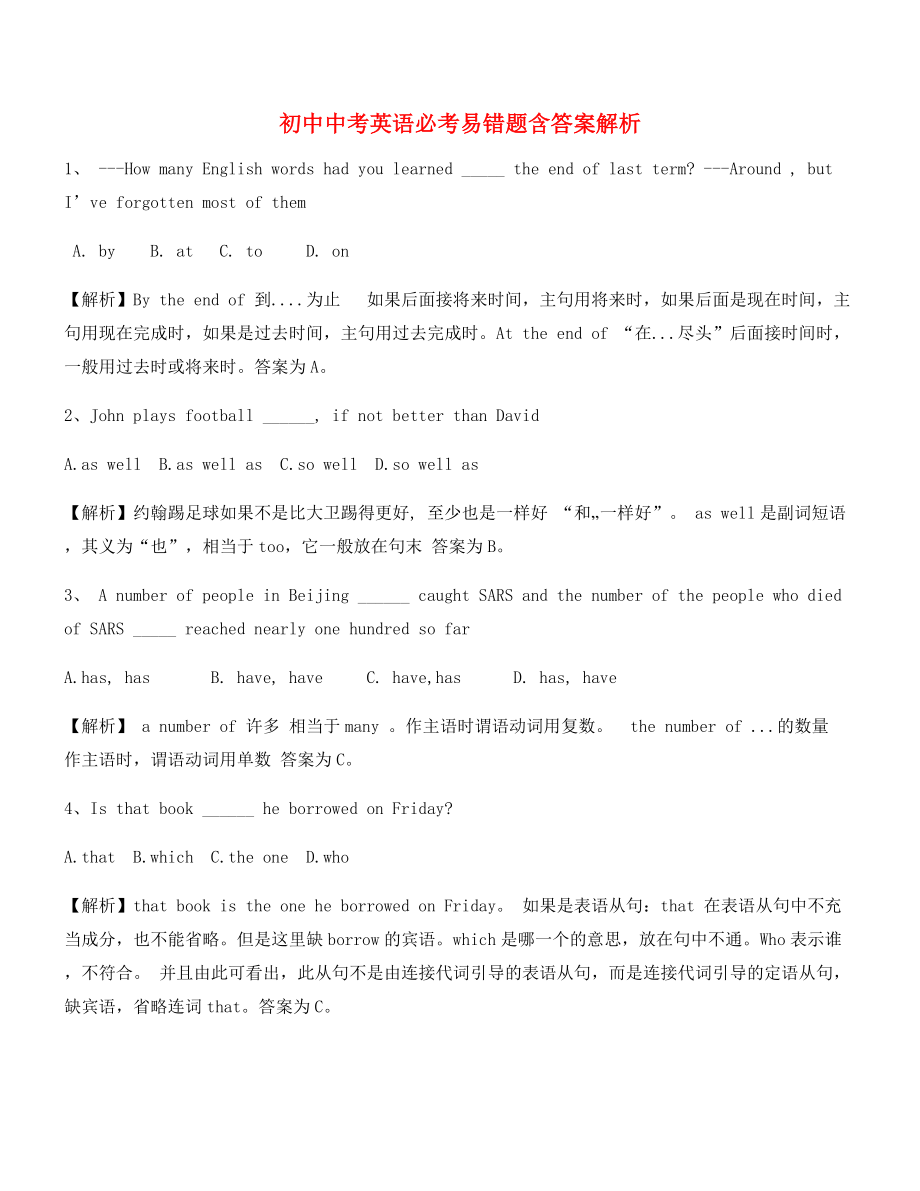 中考英语高频考题大全.docx_第1页