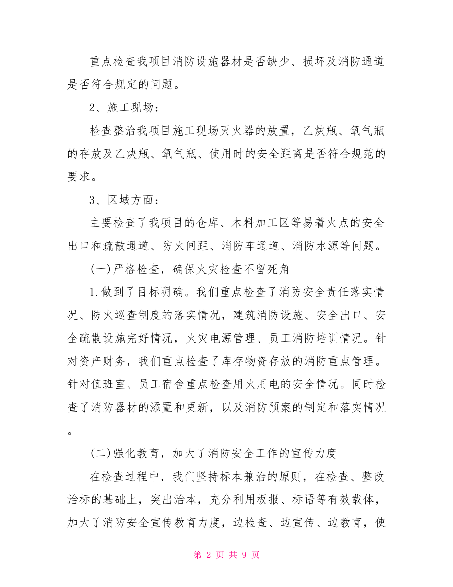 消防安全隐患自查报告.doc_第2页