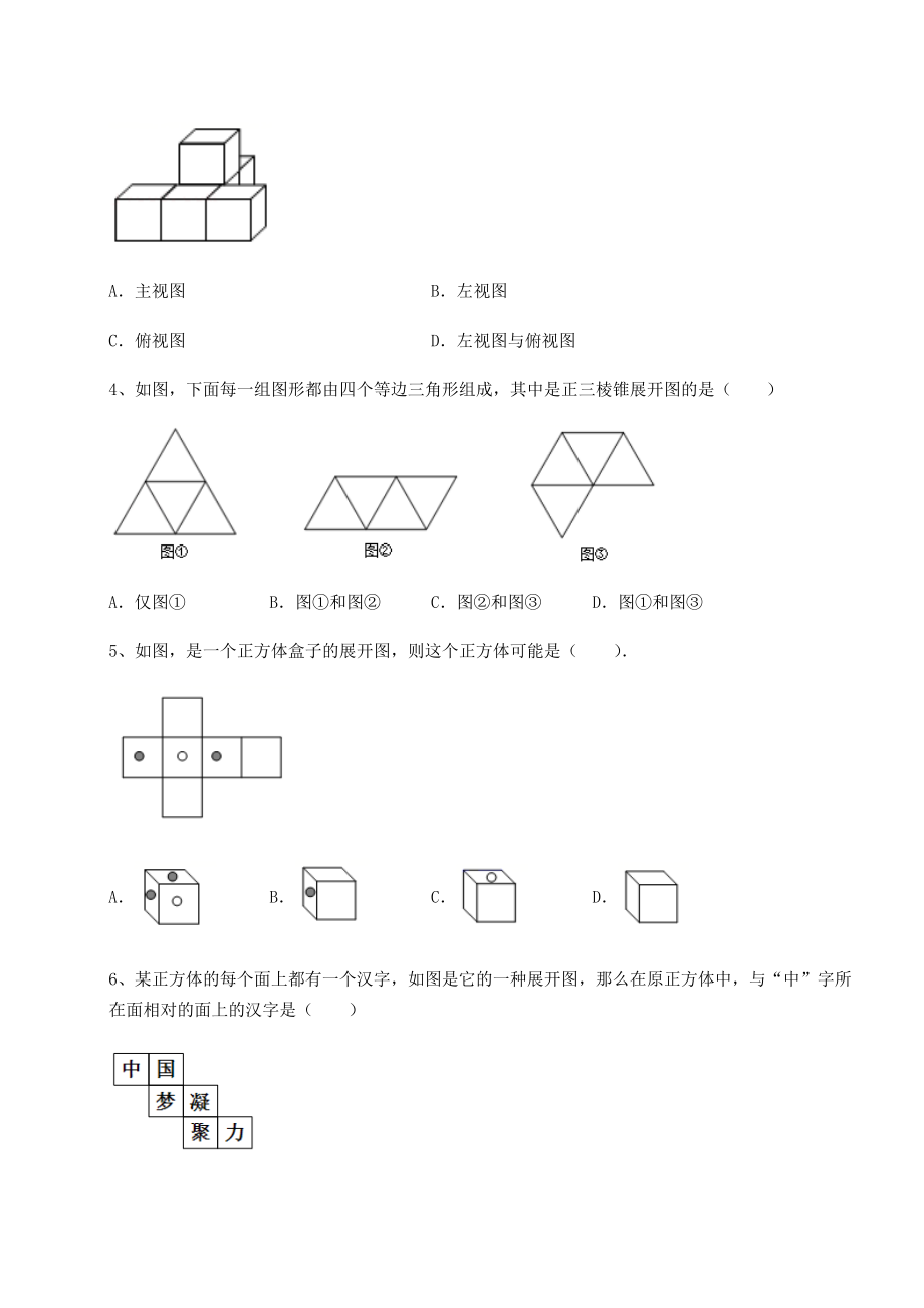 基础强化沪教版(上海)六年级数学第二学期第八章长方体的再认识达标测试练习题(含详解).docx_第2页