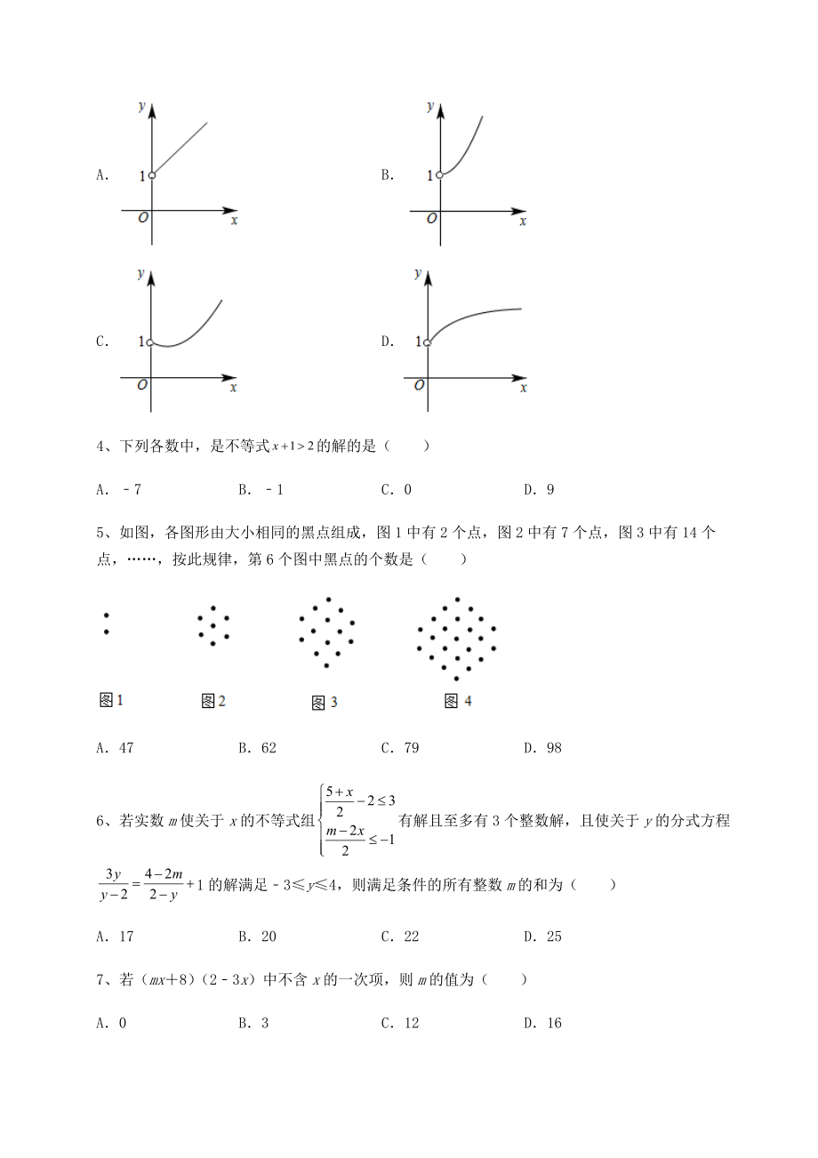 模拟测评：最新中考数学考前摸底测评-卷(Ⅱ)(含答案及详解).docx_第2页