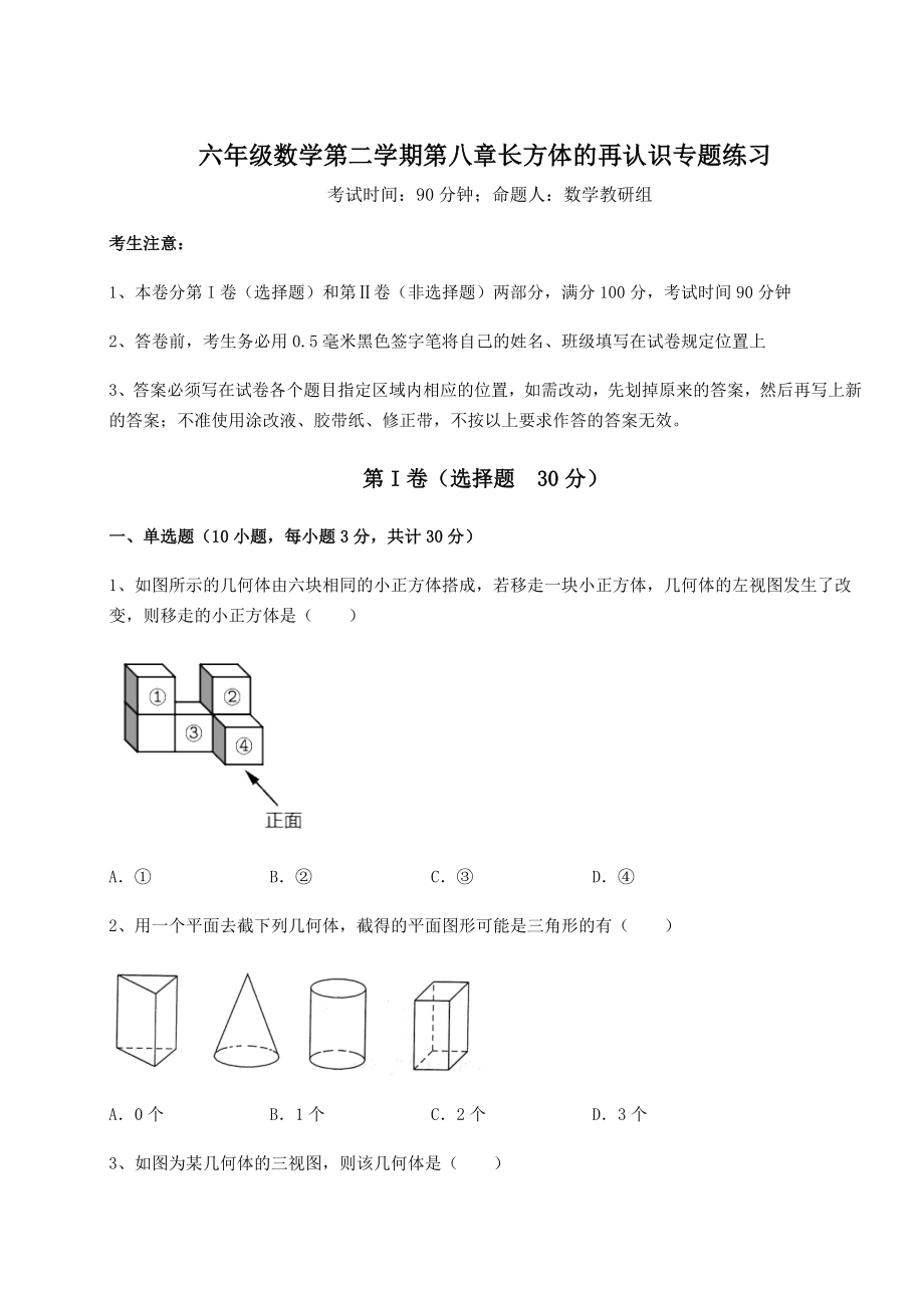 2022年必考点解析沪教版(上海)六年级数学第二学期第八章长方体的再认识专题练习试卷(无超纲带解析).docx_第1页