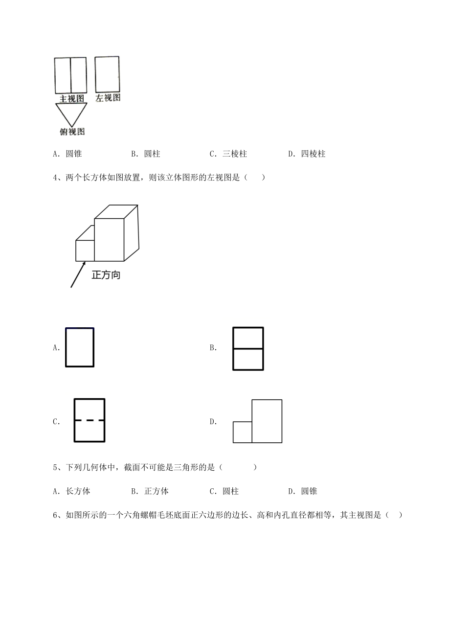 2022年必考点解析沪教版(上海)六年级数学第二学期第八章长方体的再认识专题练习试卷(无超纲带解析).docx_第2页