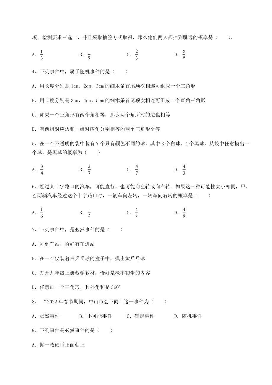 2022年最新强化训练沪科版九年级数学下册第26章概率初步定向测试试卷(精选含详解).docx_第2页