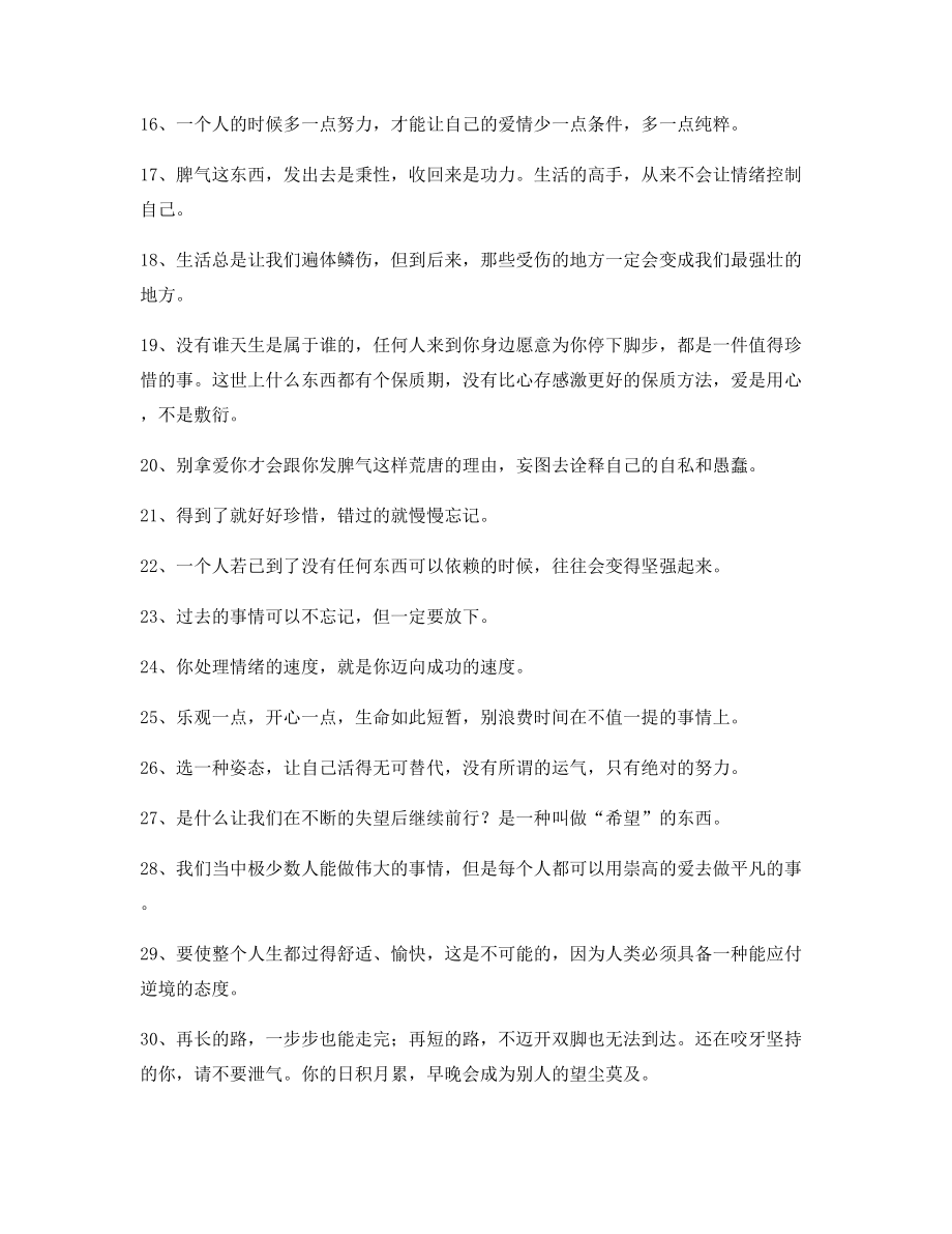 励志哲理句子：励志哲理语录精选百条合集生活逆境必看.docx_第2页