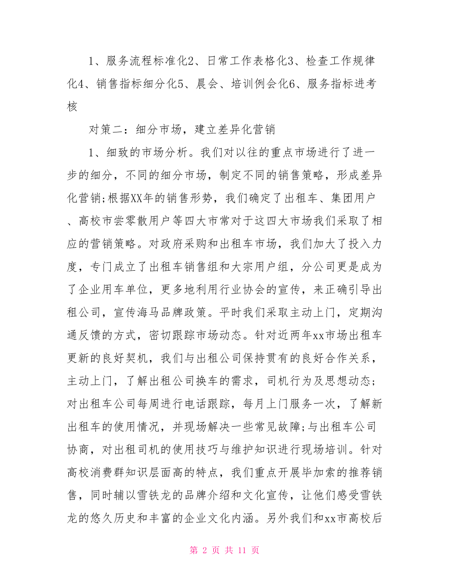 销售月总结和下月计划.doc_第2页