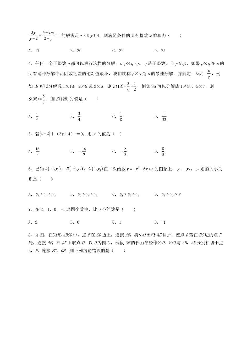 【高频真题解析】2022年四川省德阳市中考数学三年高频真题汇总-卷(Ⅰ)(含答案详解).docx_第2页