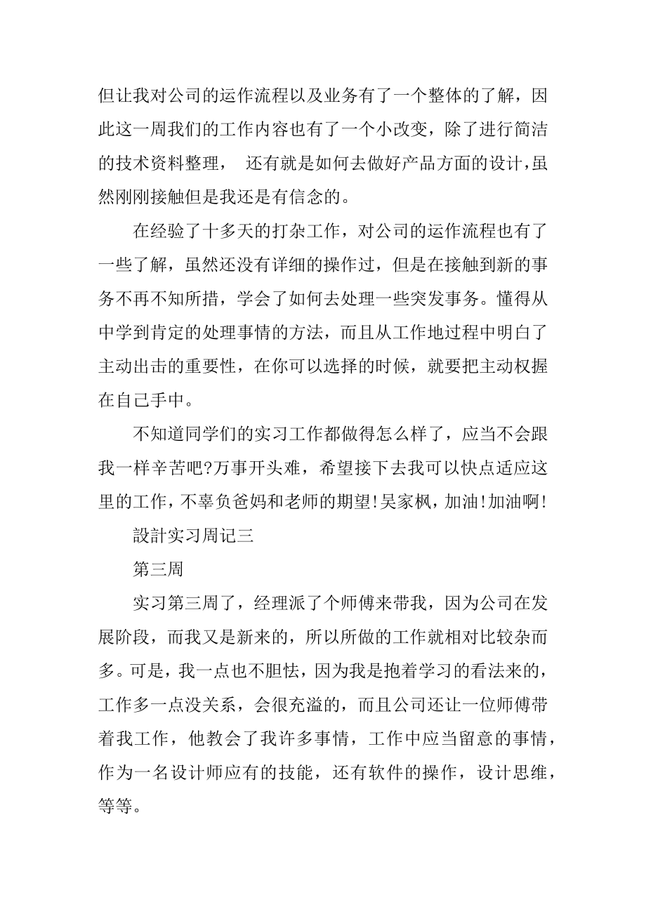 平面設計实习周记范文精选.docx_第2页