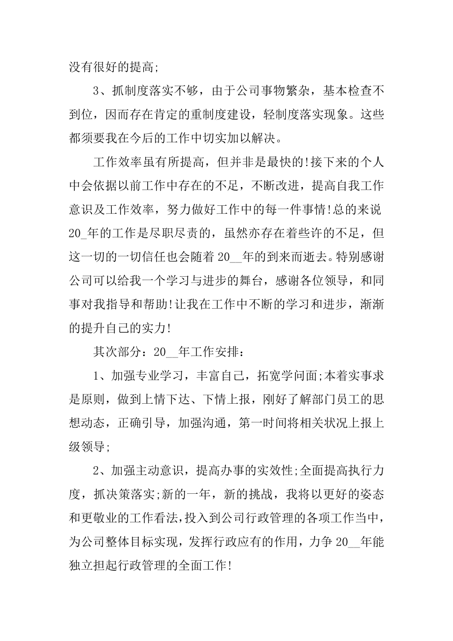 2021年人事员工个人工作总结精品.docx_第2页