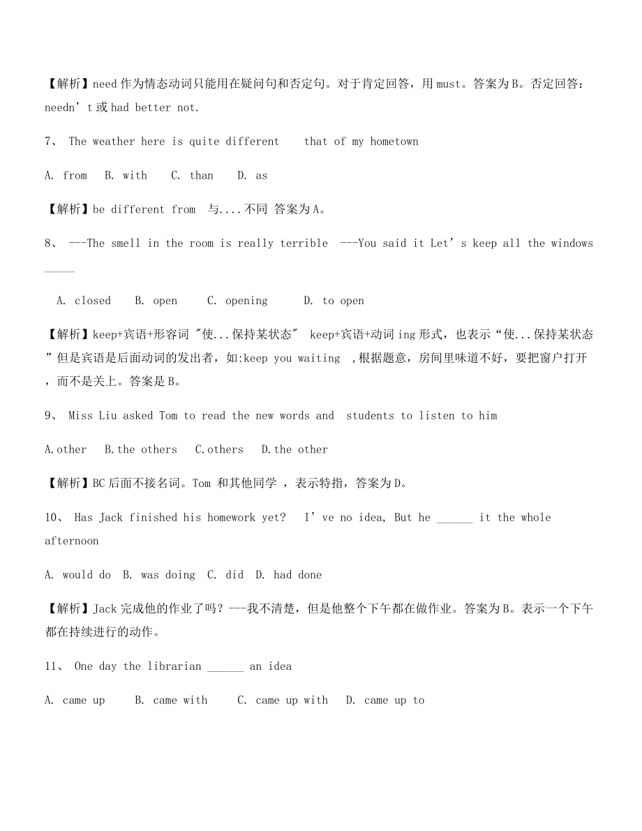 最新中考英语易错题专项练习(合集).docx_第2页