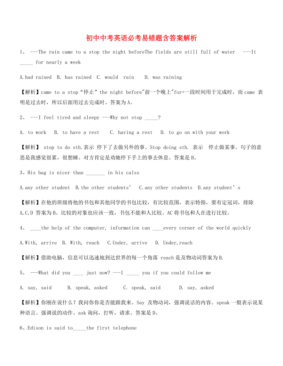 【中考英语易错题】中考英语重点资料精选含答案及解析.docx_第1页