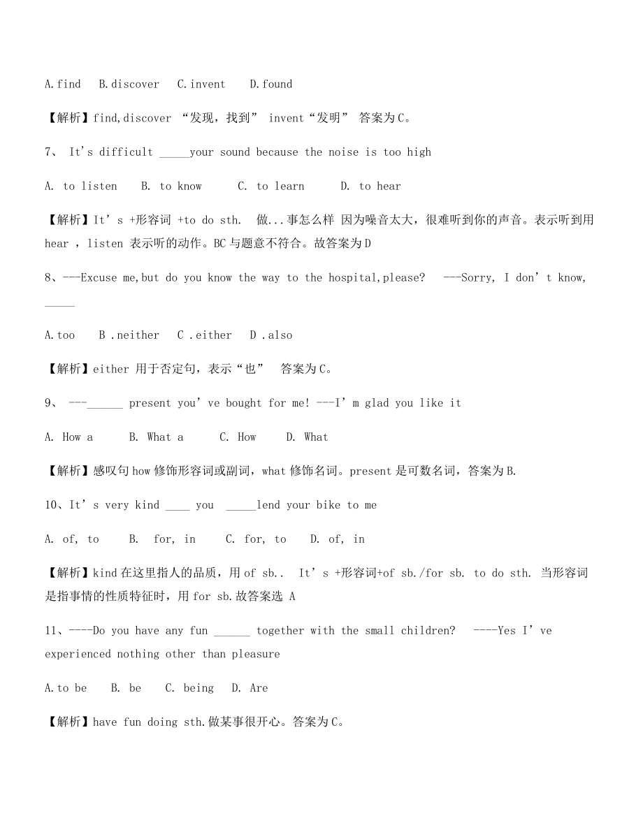 【中考英语易错题】中考英语重点资料精选含答案及解析.docx_第2页