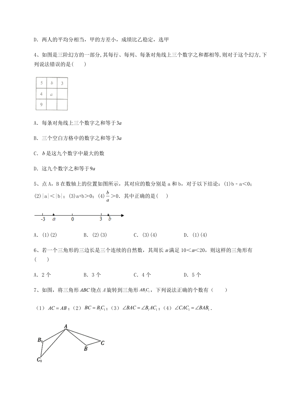 中考数学2022年河北唐山遵化市中考数学第二次模拟试题(含答案详解).docx_第2页