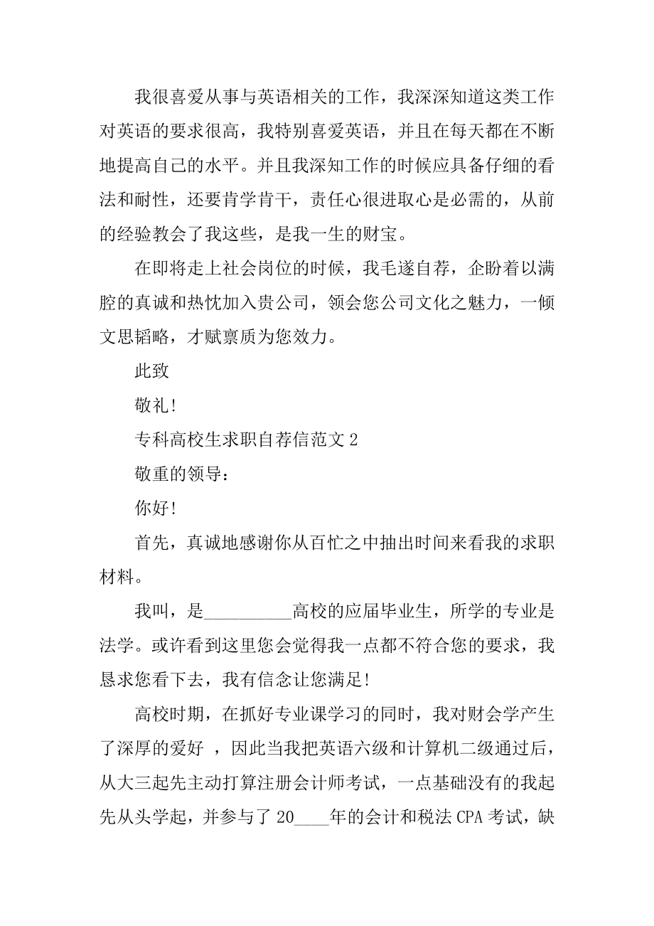 专科大学生求职自荐信范文最新.docx_第2页