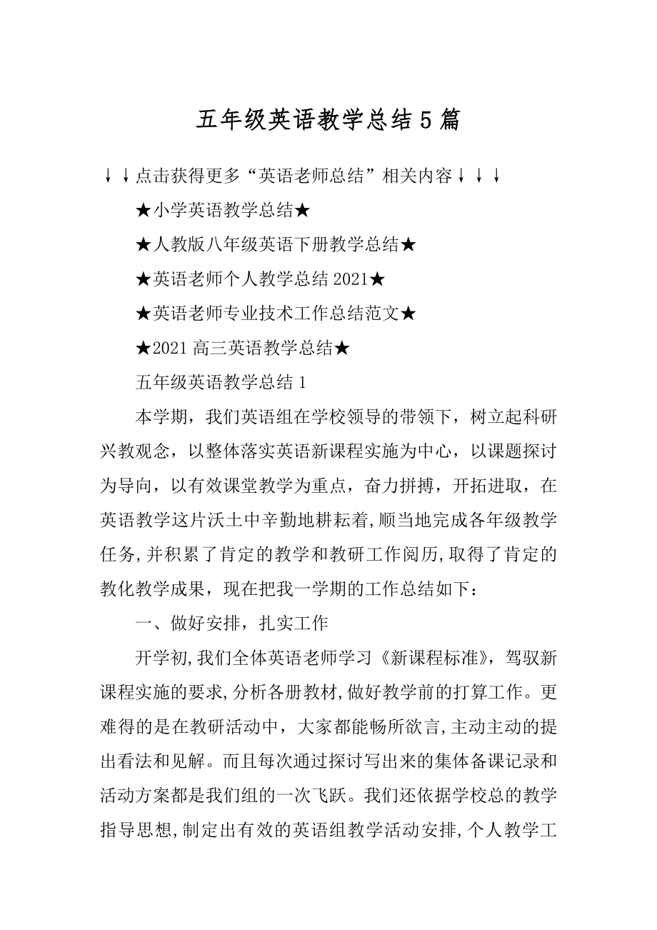 五年级英语教学总结5篇优质.docx_第1页