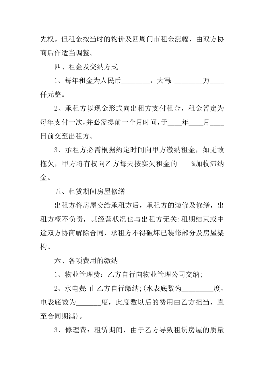 店面租赁合同协议书标准版优质.docx_第2页