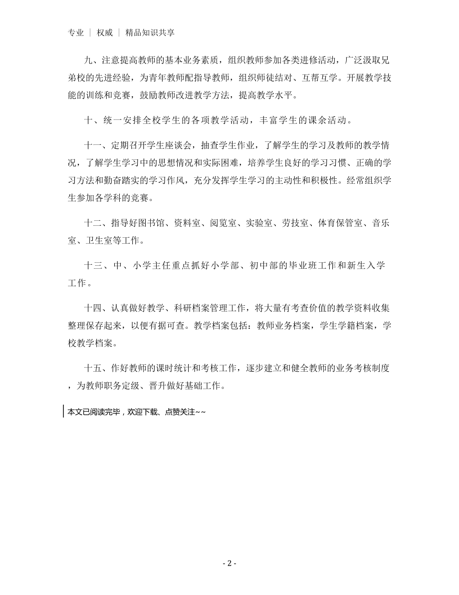 学校教导主任工作职责.docx_第2页